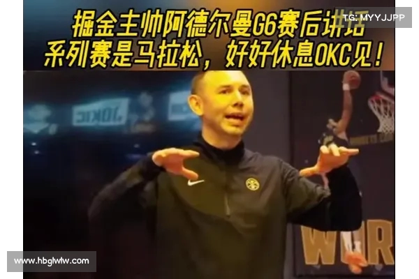 掘金宣布阿德尔曼成为新任主帅 老板直言总冠军是唯一目标 掘金宣布阿德尔曼成为新任主帅 老板直言总冠军是唯一目标
