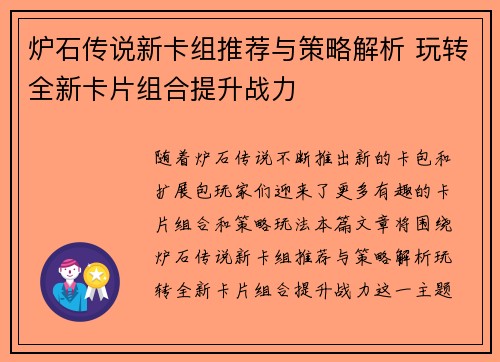 炉石传说新卡组推荐与策略解析 玩转全新卡片组合提升战力