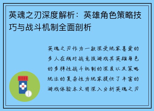 英魂之刃深度解析：英雄角色策略技巧与战斗机制全面剖析